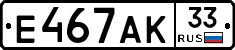 Е467АК33 - 