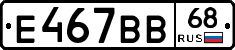 Е467ВВ68 - 