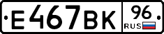 Е467ВК96 - 