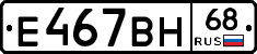 Е467ВН68 - 