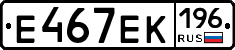 Е467ЕК196 - 