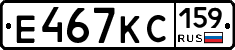 Е467КС159 - 