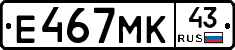 Е467МК43 - 