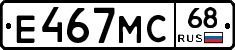 Е467МС68 - 