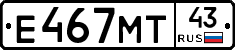 Е467МТ43 - 