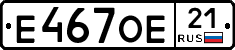 Е467ОЕ21 - 