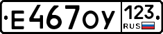 Е467ОУ123 - 