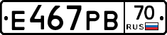 Е467РВ70 - 