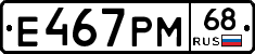 Е467РМ68 - 