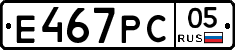Е467РС05 - 