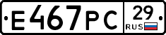 Е467РС29 - 