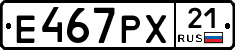 Е467РХ21 - 
