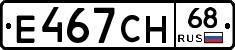 Е467СН68 - 