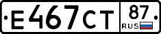 Е467СТ87 - 