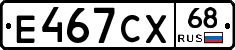 Е467СХ68 - 