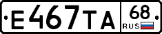 Е467ТА68 - 