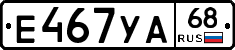 Е467УА68 - 