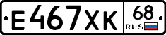 Е467ХК68 - 