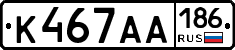 К467АА186 - 