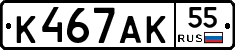 К467АК55 - 