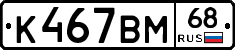К467ВМ68 - 