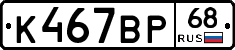 К467ВР68 - 
