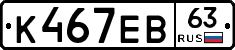 К467ЕВ63 - 
