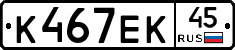 К467ЕК45 - 