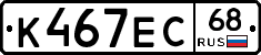 К467ЕС68 - 