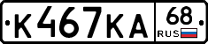 К467КА68 - 