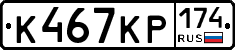 К467КР174 - 