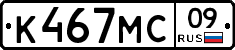 К467МС09 - 