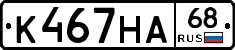 К467НА68 - 