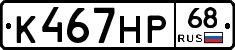 К467НР68 - 