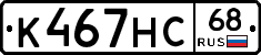 К467НС68 - 