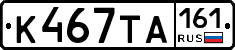 К467ТА161 - 