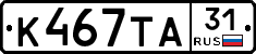 К467ТА31 - 