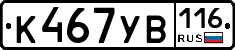 К467УВ116 - 