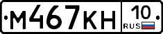 М467КН10 - 