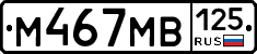 М467МВ125 - 