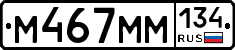 М467ММ134 - 