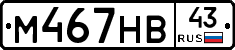 М467НВ43 - 