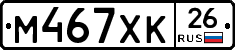 М467ХК26 - 