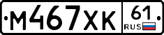 М467ХК61 - 
