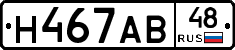 Н467АВ48 - 