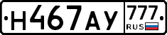 Н467АУ777 - 