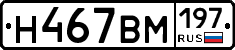 Н467ВМ197 - 
