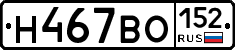 Н467ВО152 - 
