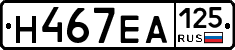 Н467ЕА125 - 