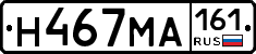 Н467МА161 - 
